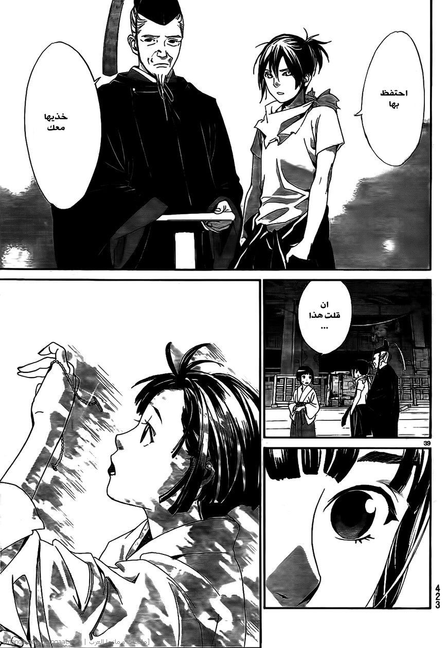 Noragami: Chapter 43 - Page 40