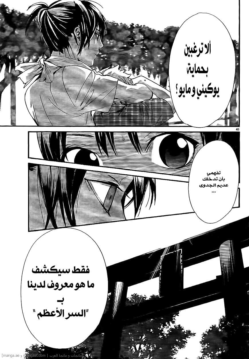 Noragami: Chapter 43 - Page 42