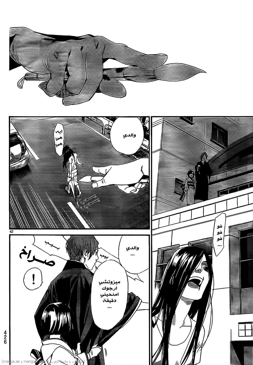 Noragami: Chapter 43 - Page 43