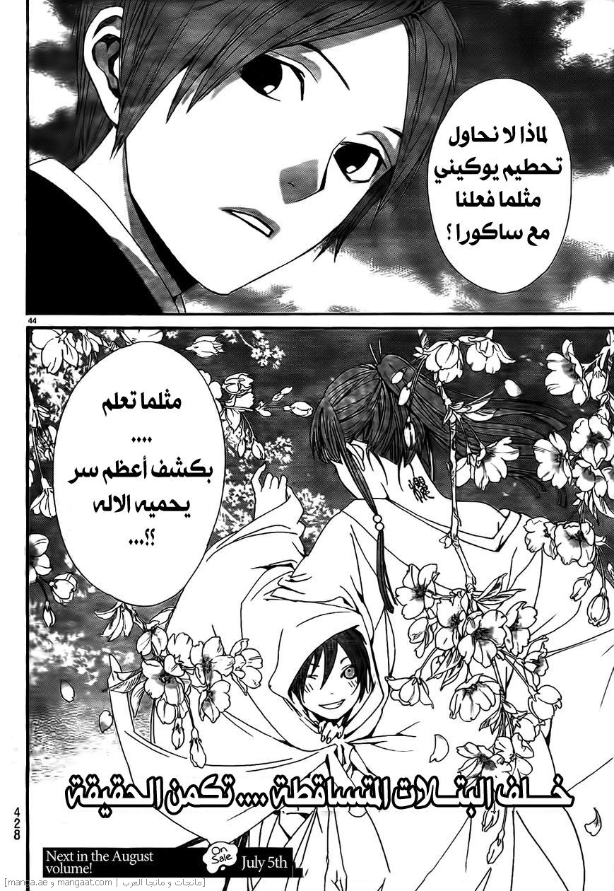 Noragami: Chapter 43 - Page 45