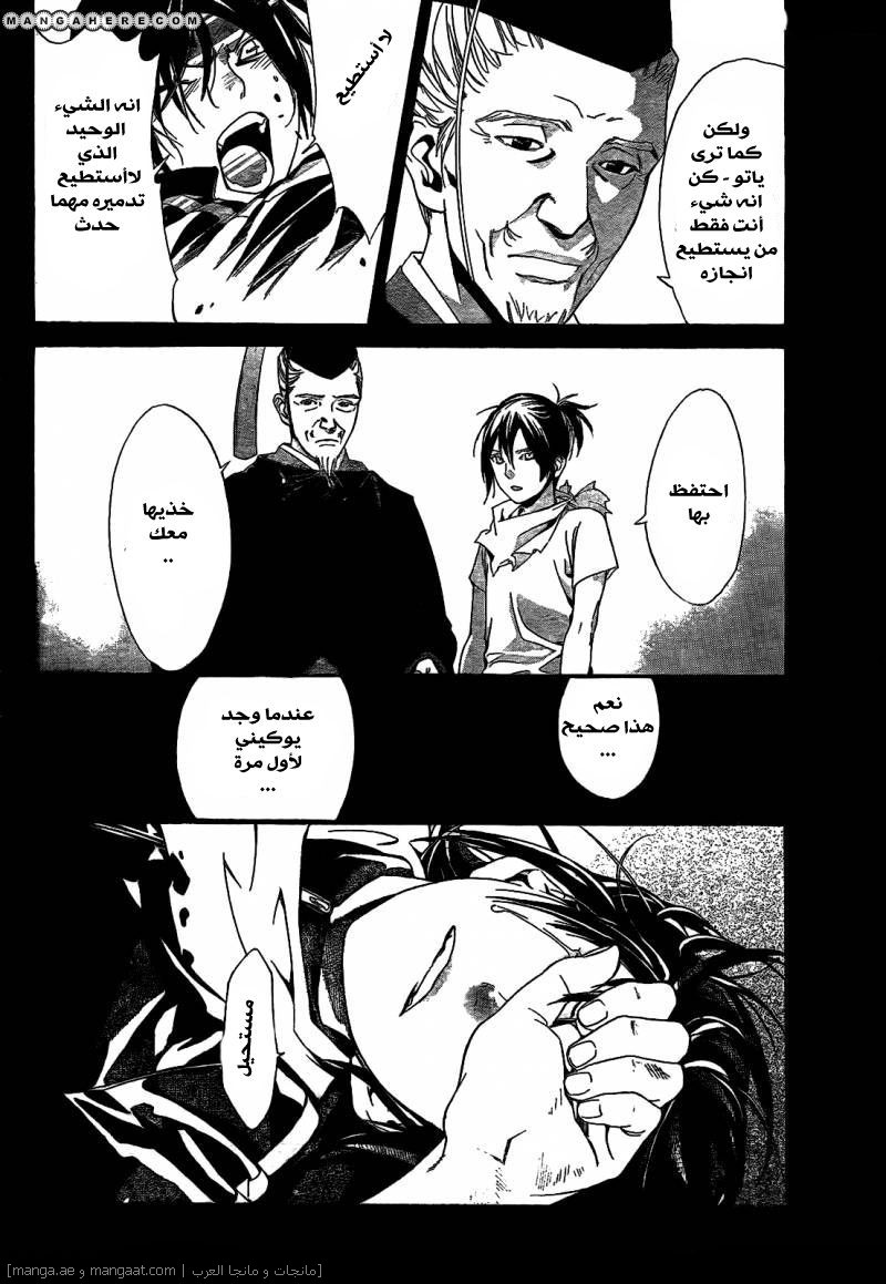 Noragami: Chapter 44 - Page 4