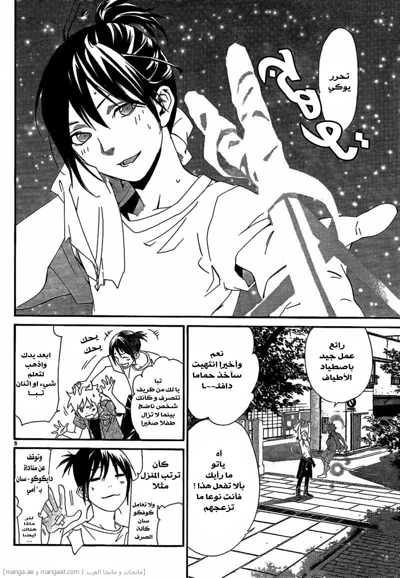 Noragami: Chapter 44 - Page 6