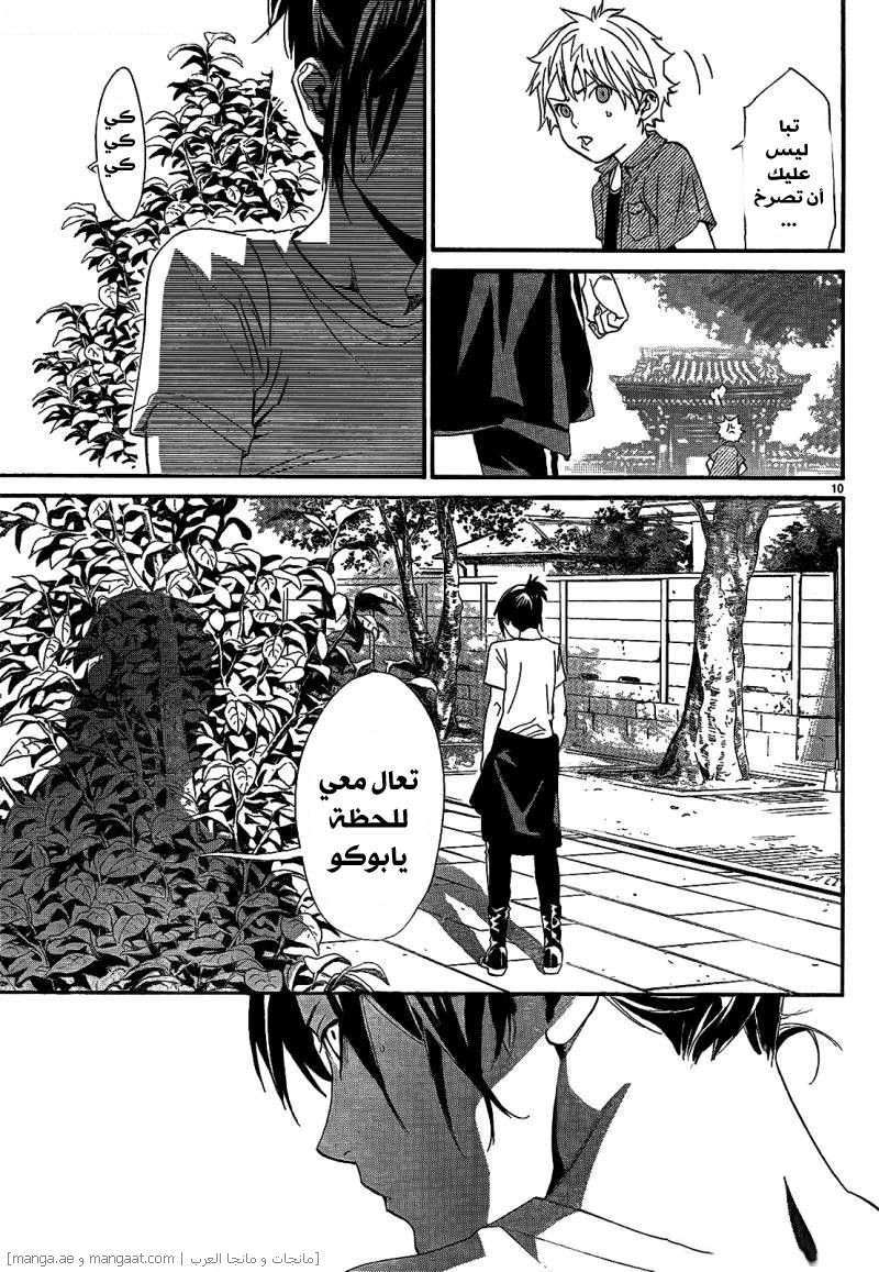 Noragami: Chapter 44 - Page 11