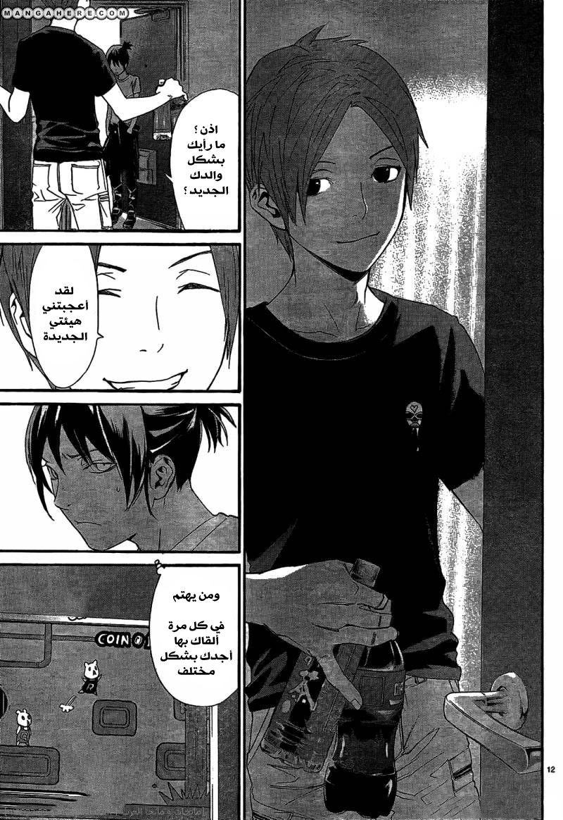 Noragami: Chapter 44 - Page 13