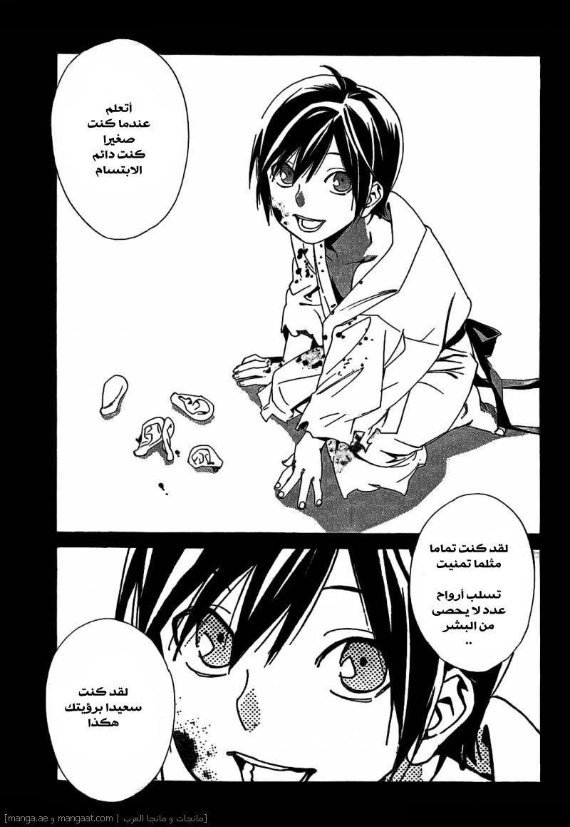 Noragami: Chapter 44 - Page 15