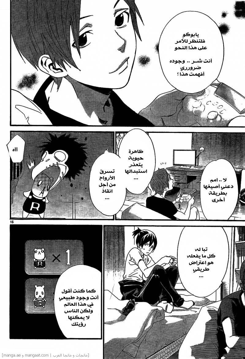 Noragami: Chapter 44 - Page 16