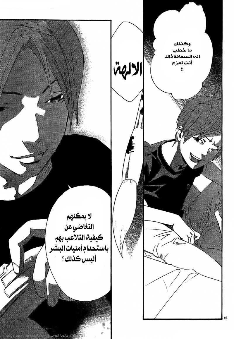 Noragami: Chapter 44 - Page 17