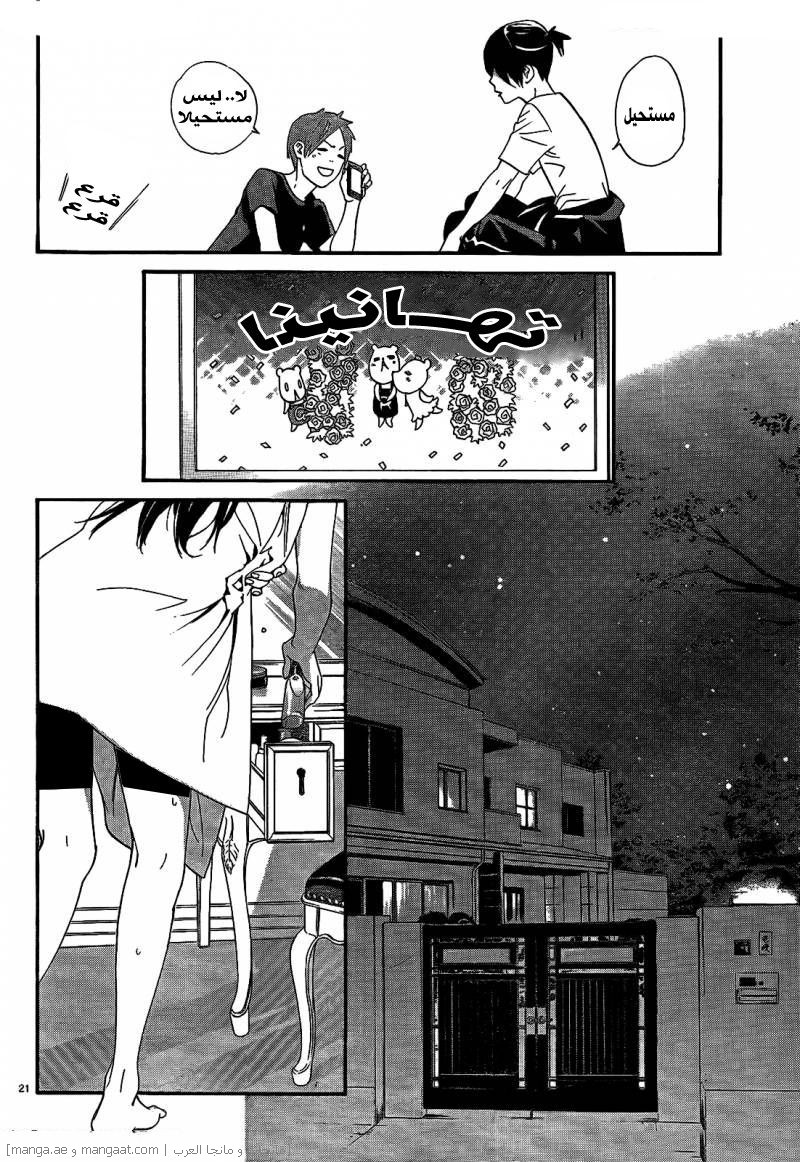 Noragami: Chapter 44 - Page 22