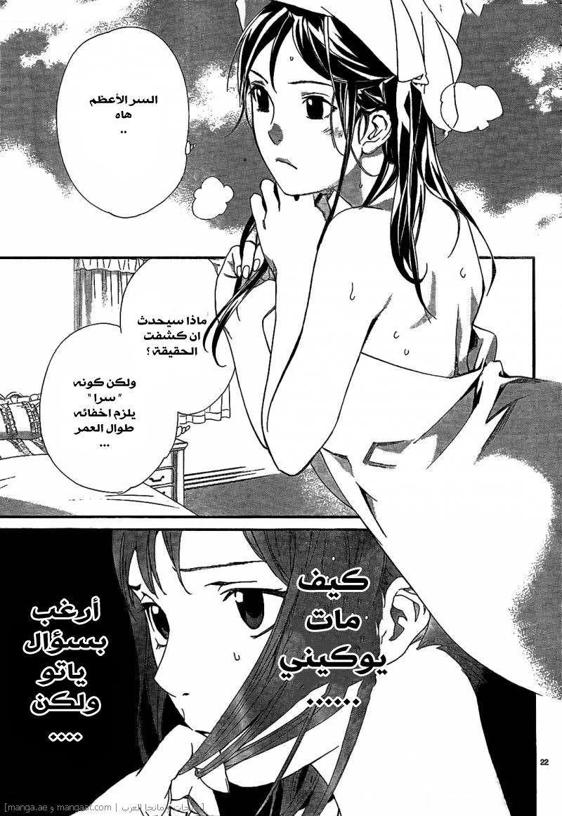 Noragami: Chapter 44 - Page 23