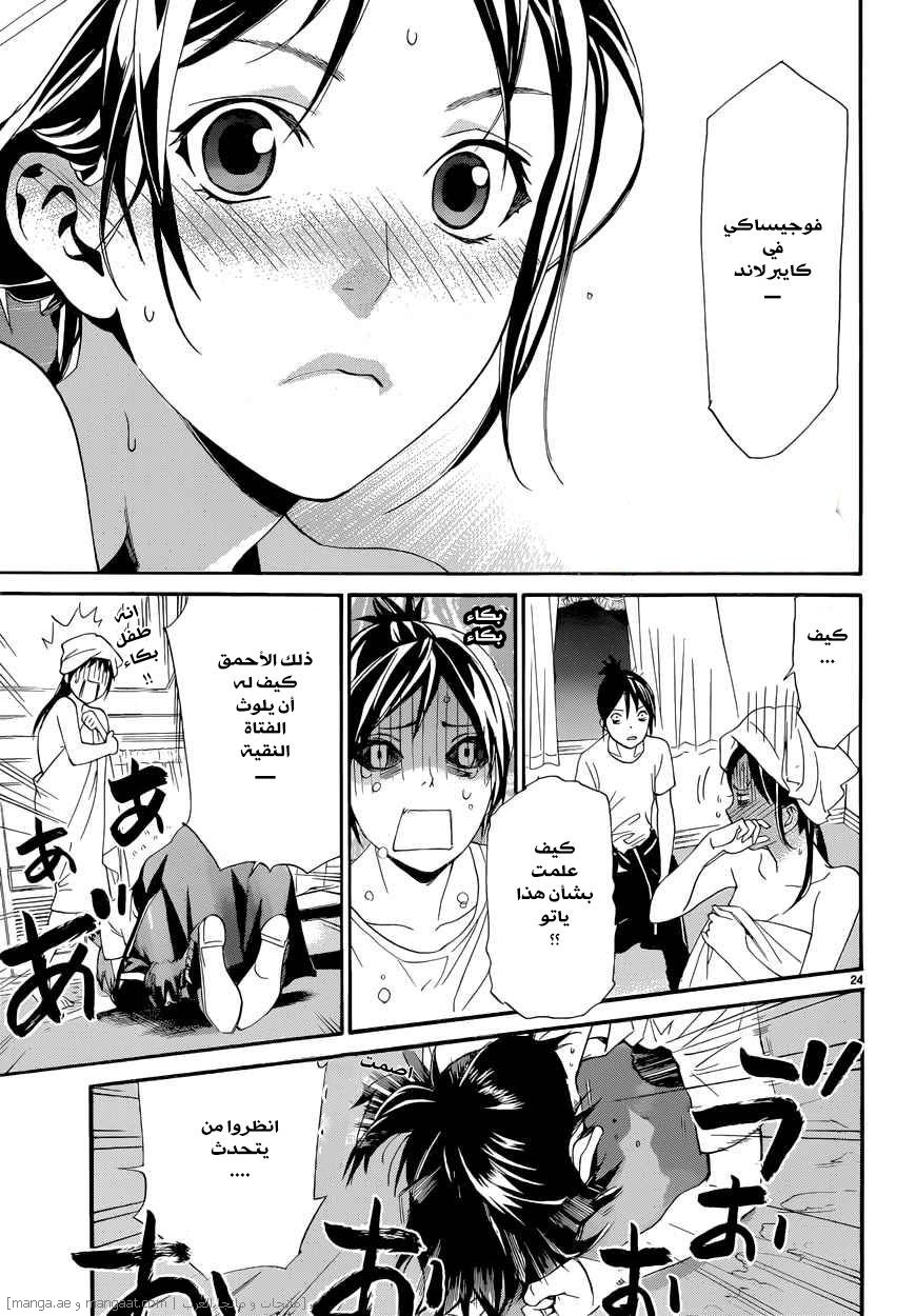 Noragami: Chapter 44 - Page 25