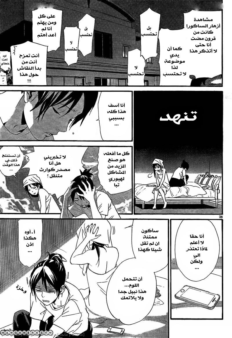 Noragami: Chapter 44 - Page 27