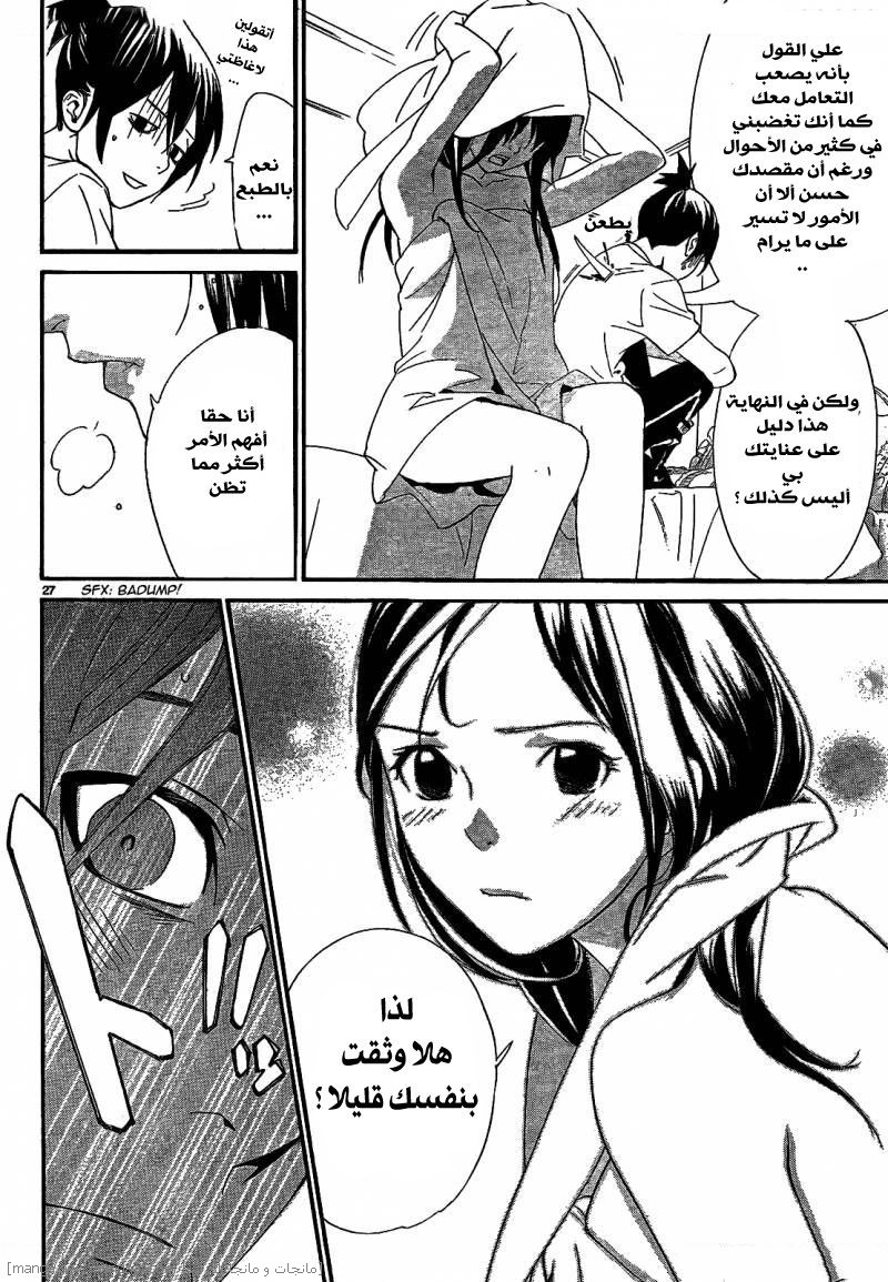 Noragami: Chapter 44 - Page 28