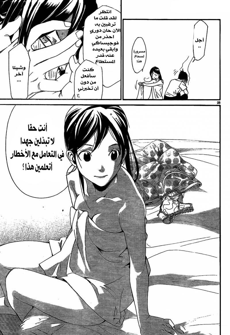 Noragami: Chapter 44 - Page 29