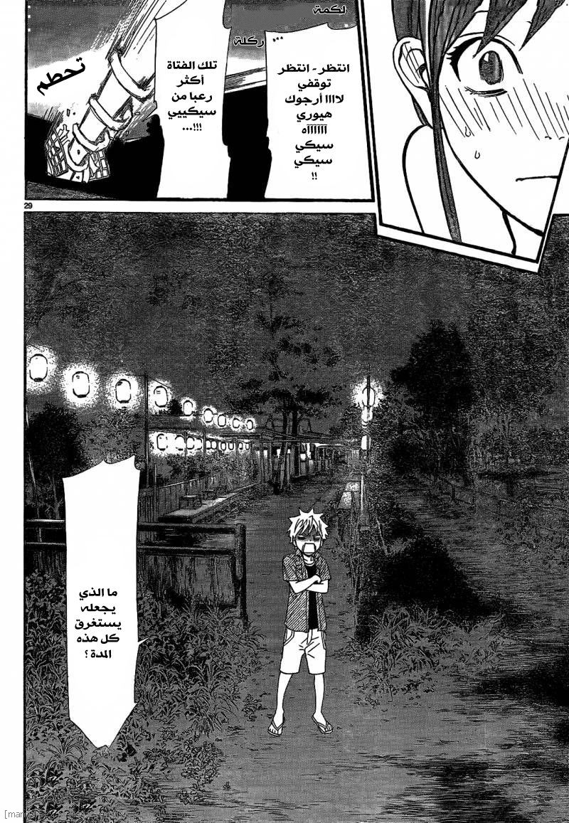 Noragami: Chapter 44 - Page 30