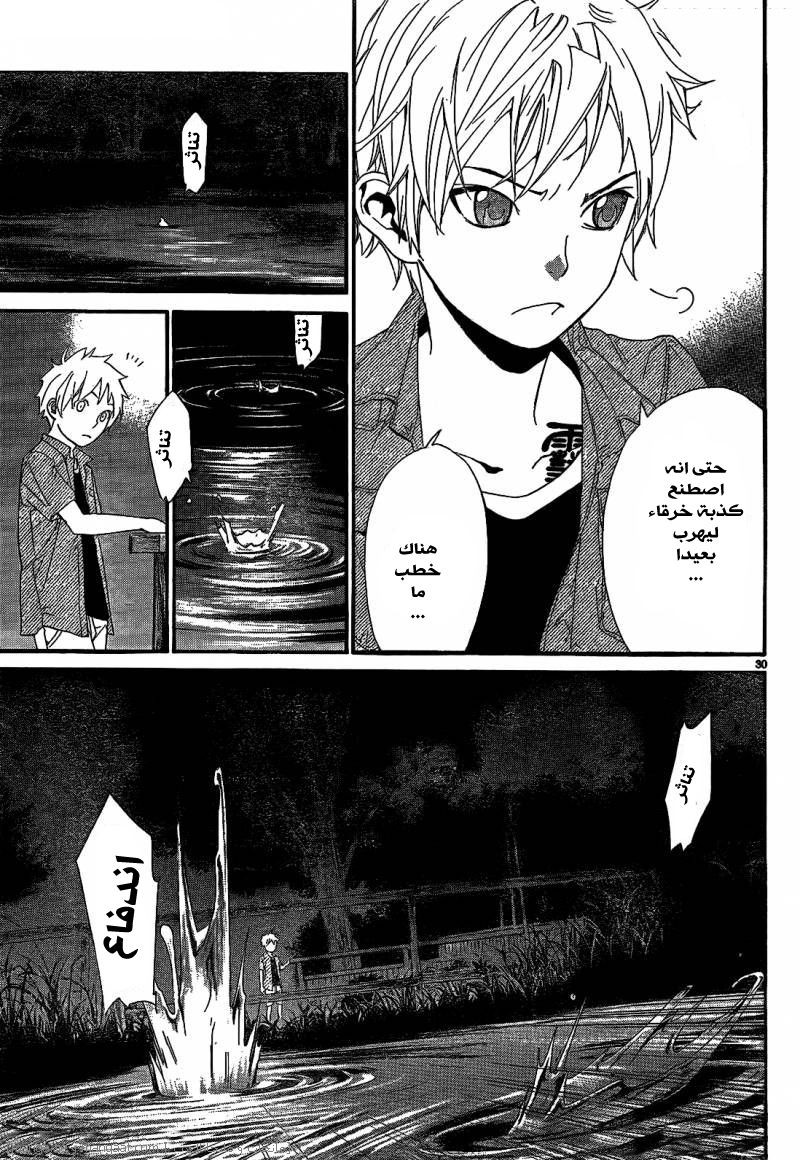 Noragami: Chapter 44 - Page 31