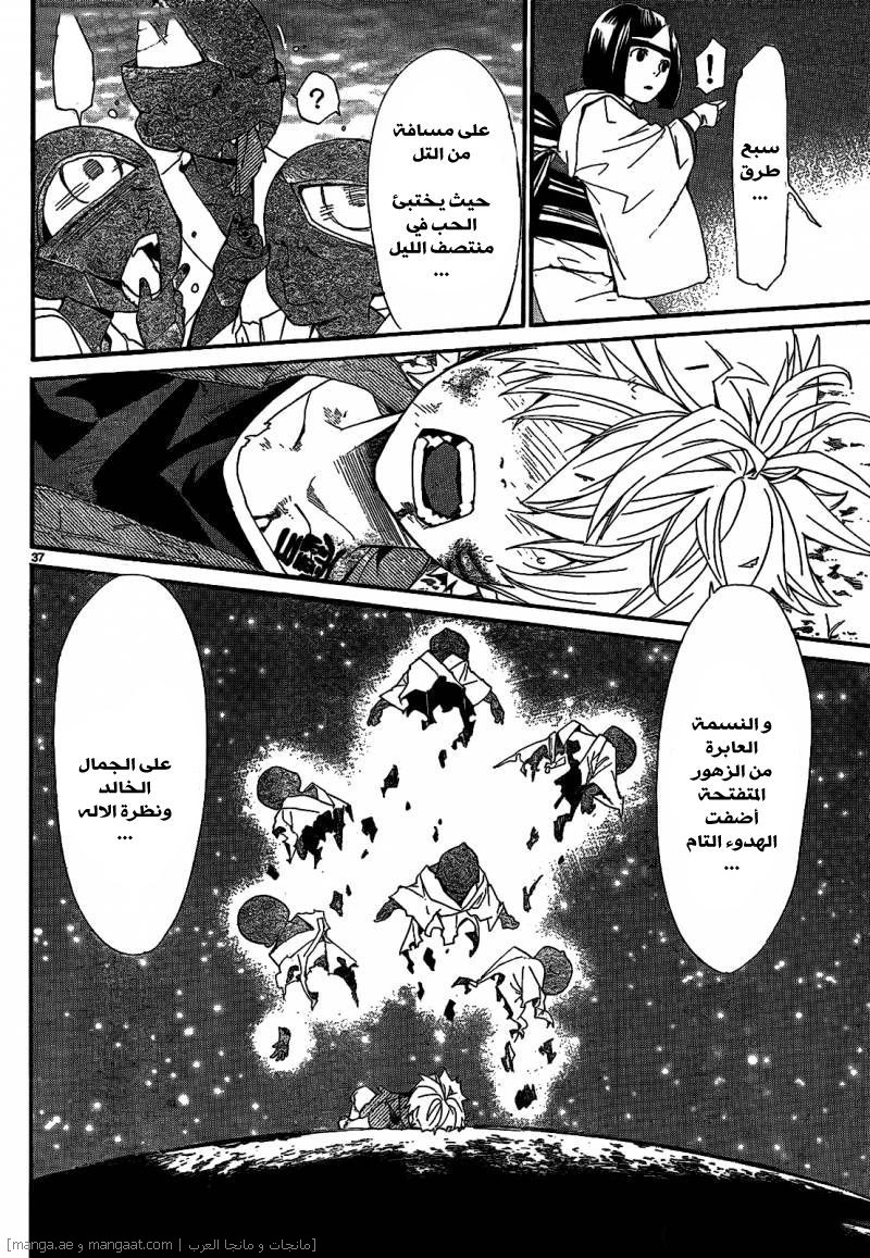 Noragami: Chapter 44 - Page 38