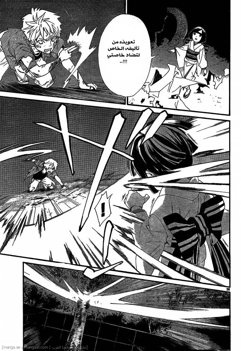 Noragami: Chapter 44 - Page 39