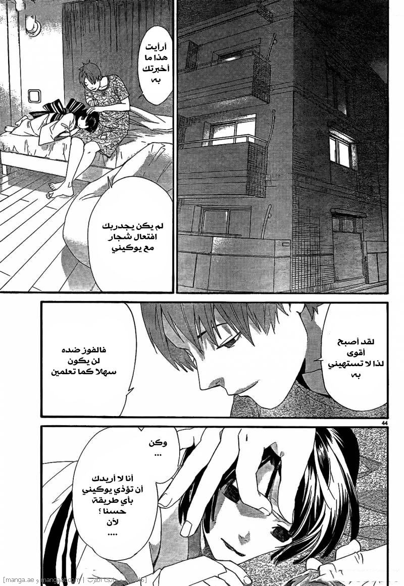 Noragami: Chapter 44 - Page 45