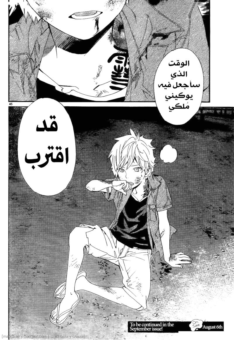 Noragami: Chapter 44 - Page 46