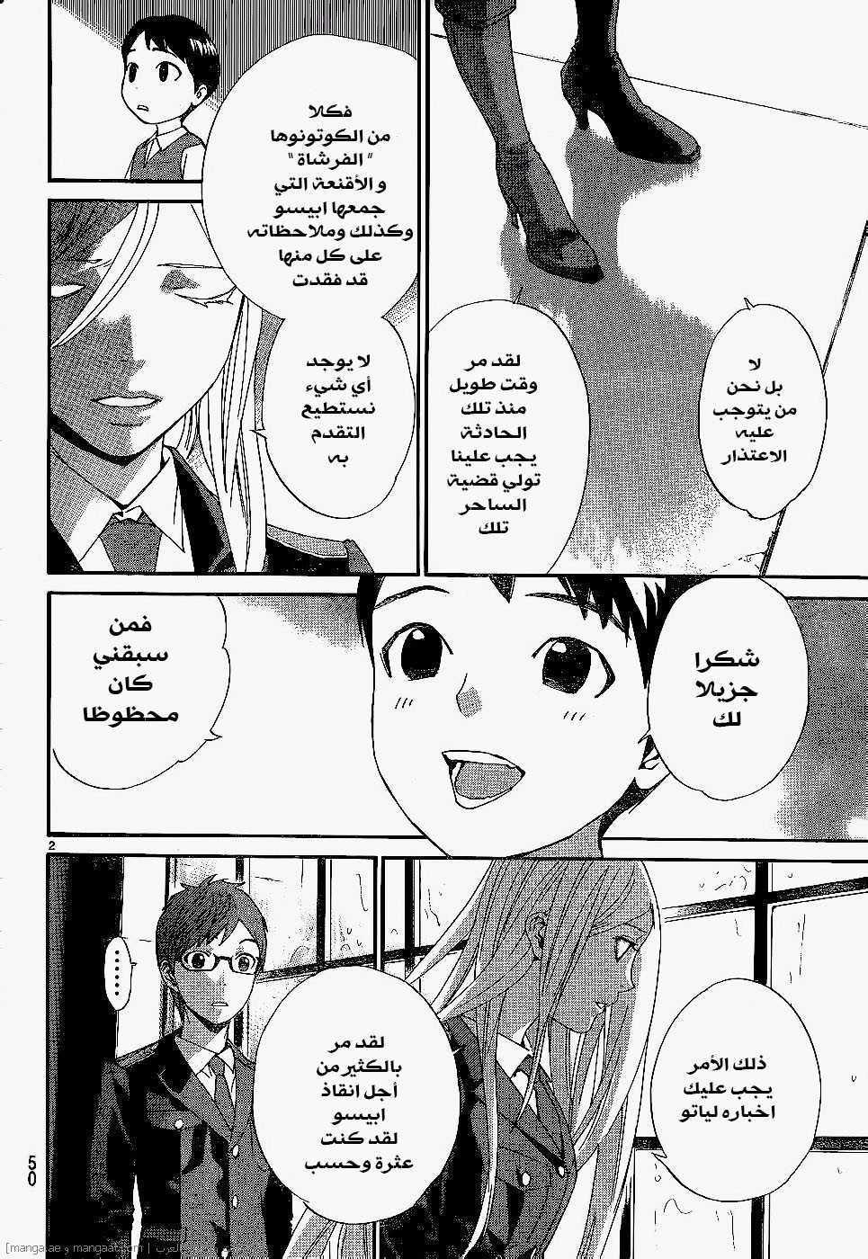 Noragami: Chapter 45 - Page 3