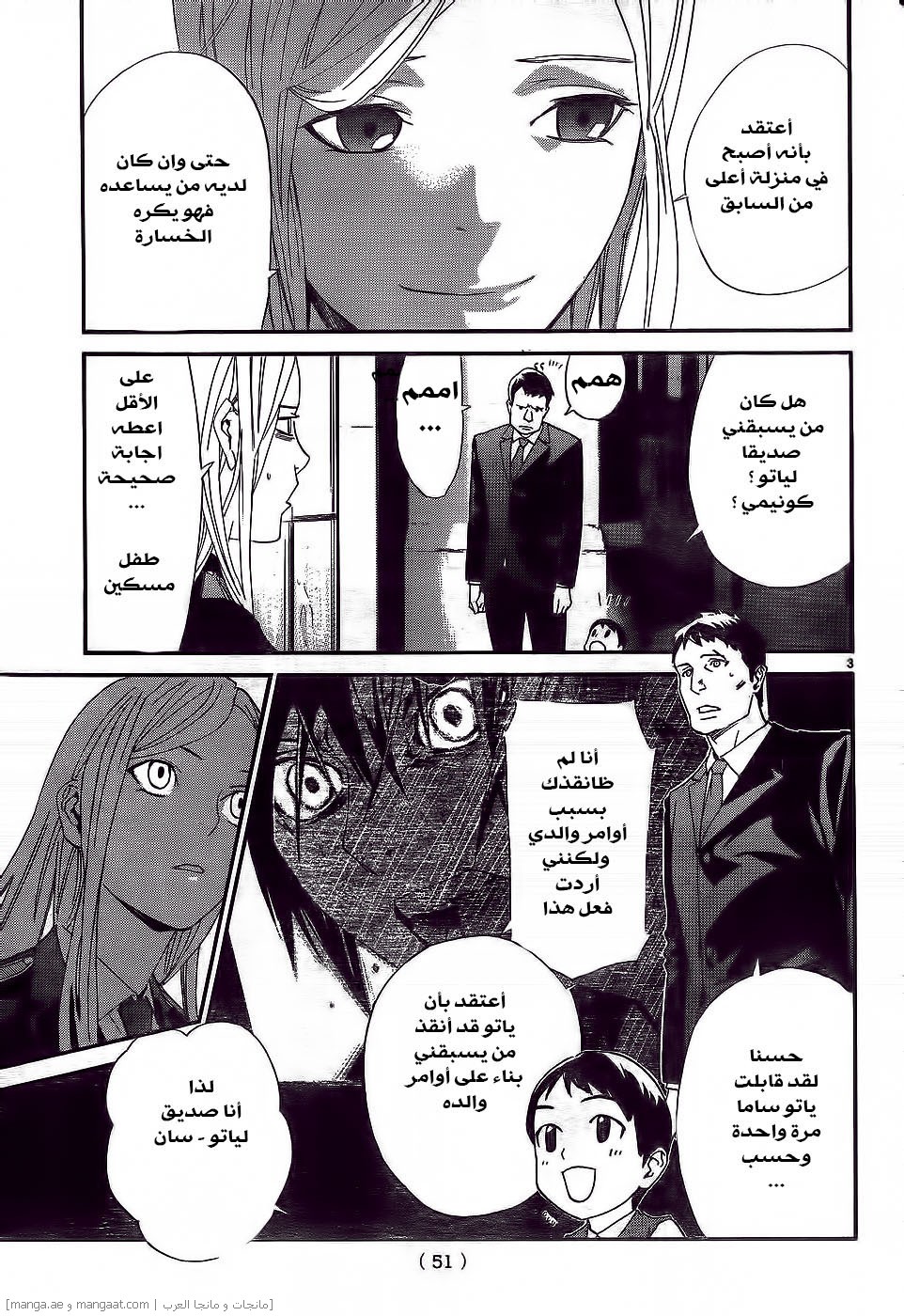 Noragami: Chapter 45 - Page 4