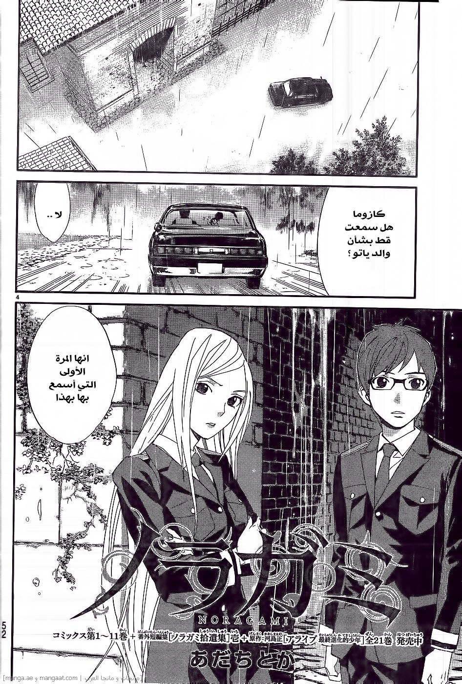 Noragami: Chapter 45 - Page 5