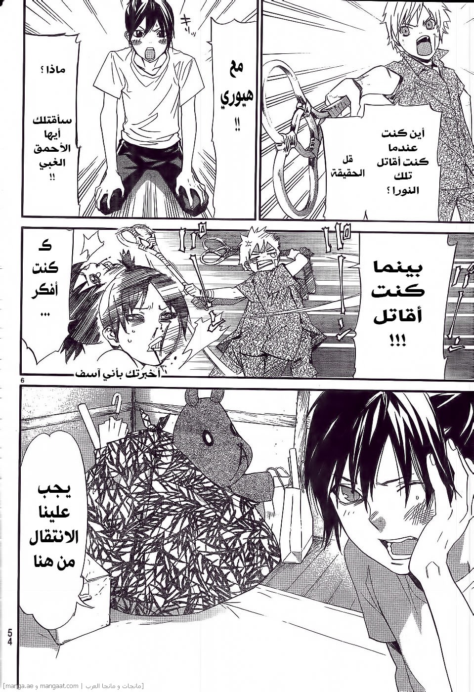 Noragami: Chapter 45 - Page 7