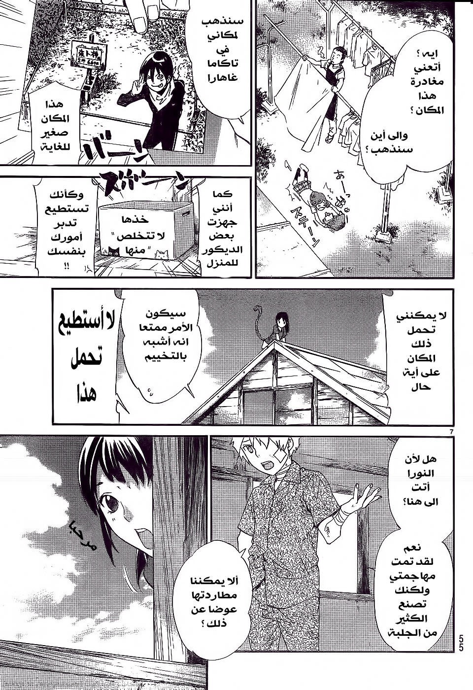 Noragami: Chapter 45 - Page 8