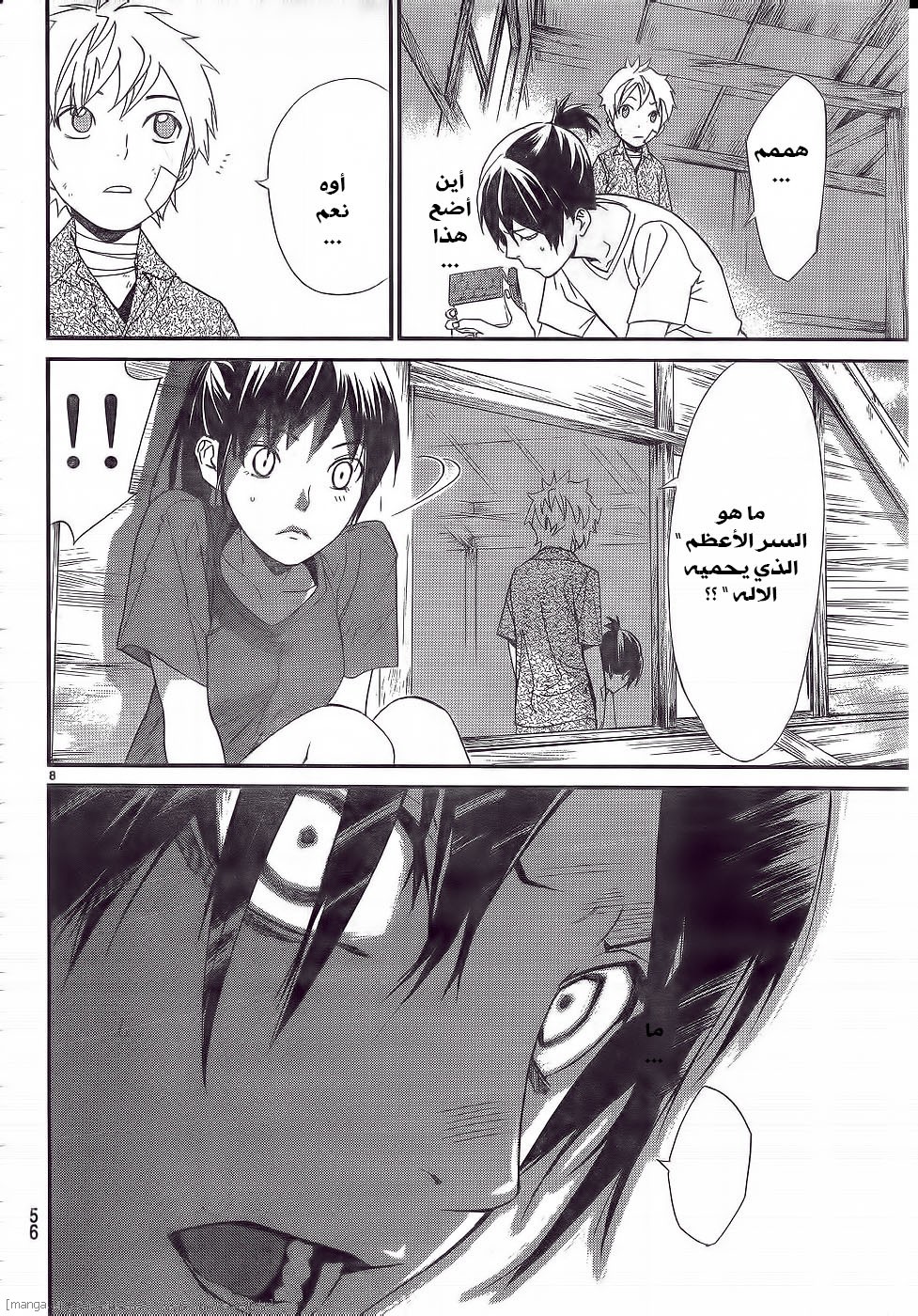 Noragami: Chapter 45 - Page 9