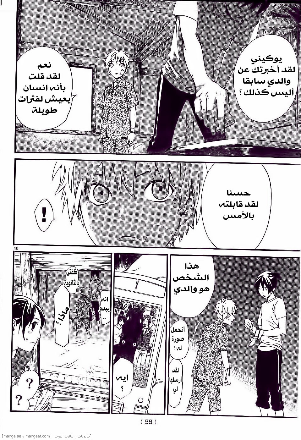 Noragami: Chapter 45 - Page 11