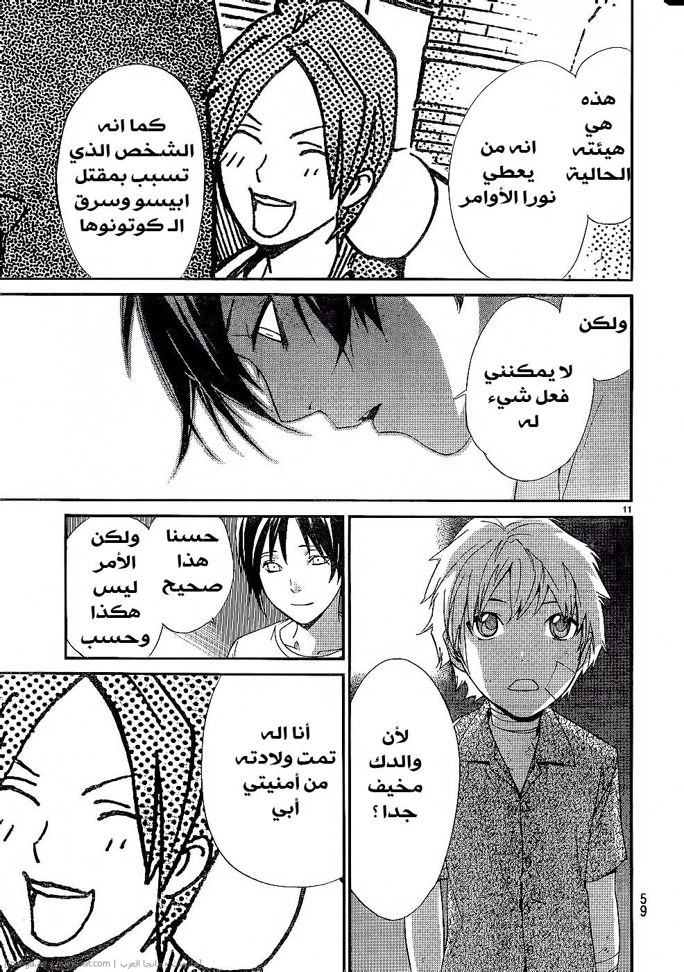 Noragami: Chapter 45 - Page 12