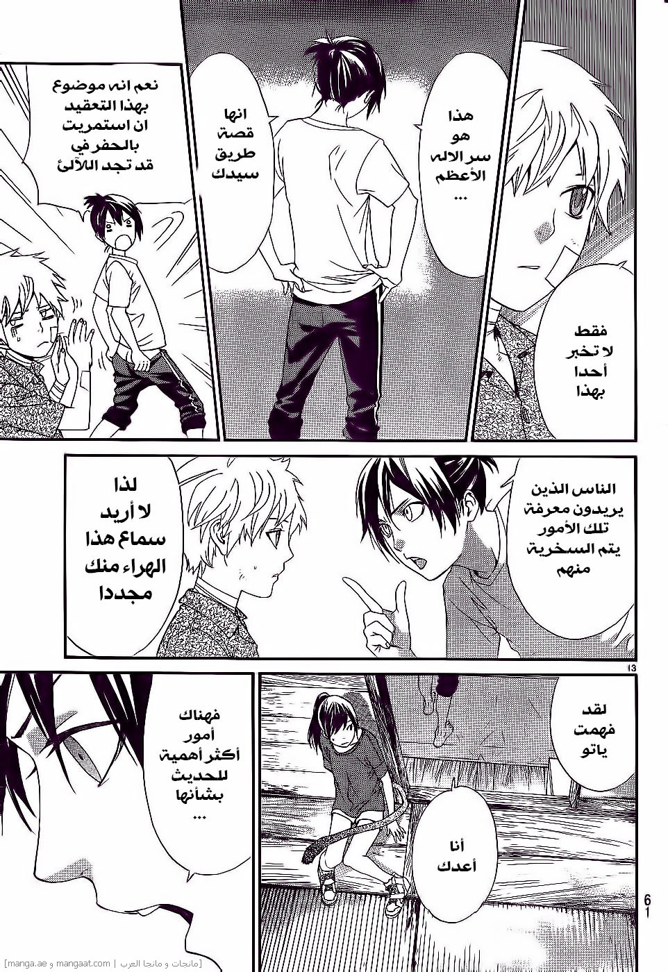 Noragami: Chapter 45 - Page 14