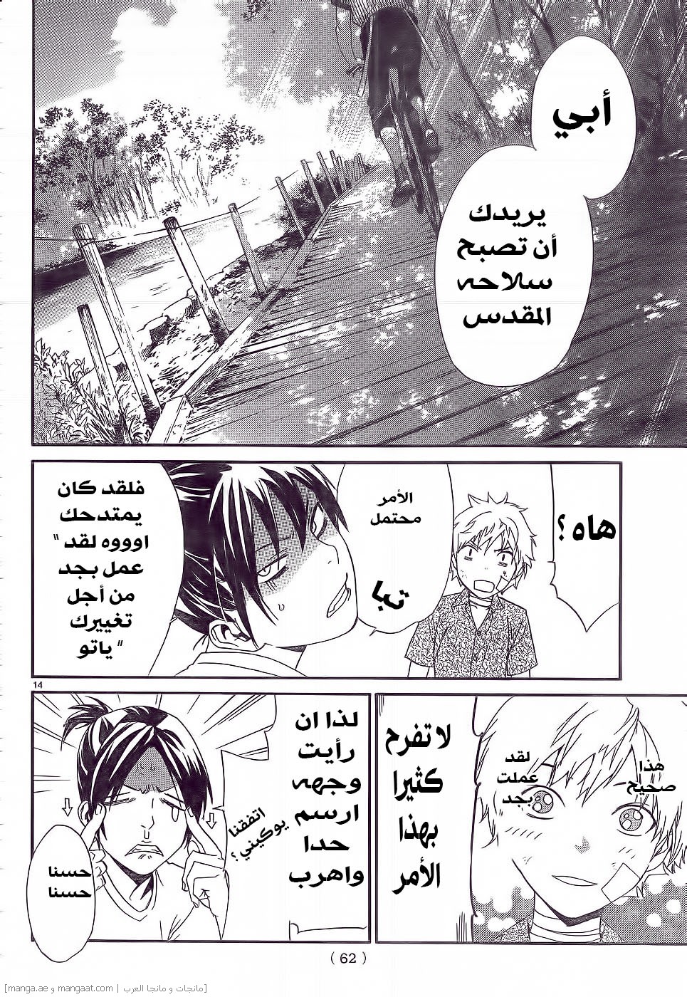 Noragami: Chapter 45 - Page 15