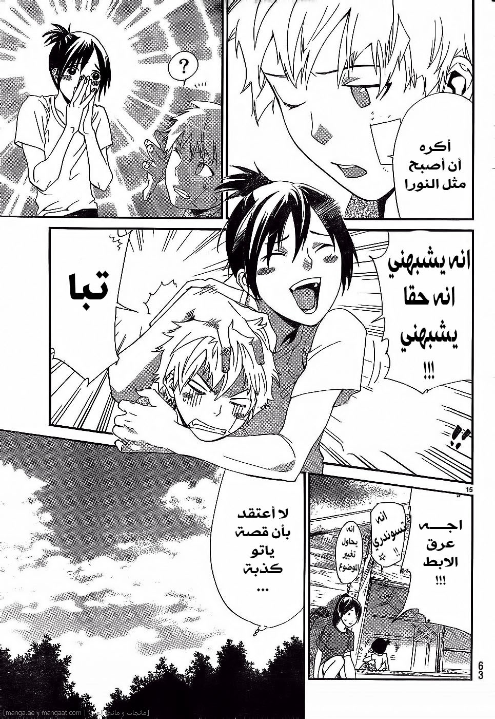 Noragami: Chapter 45 - Page 16