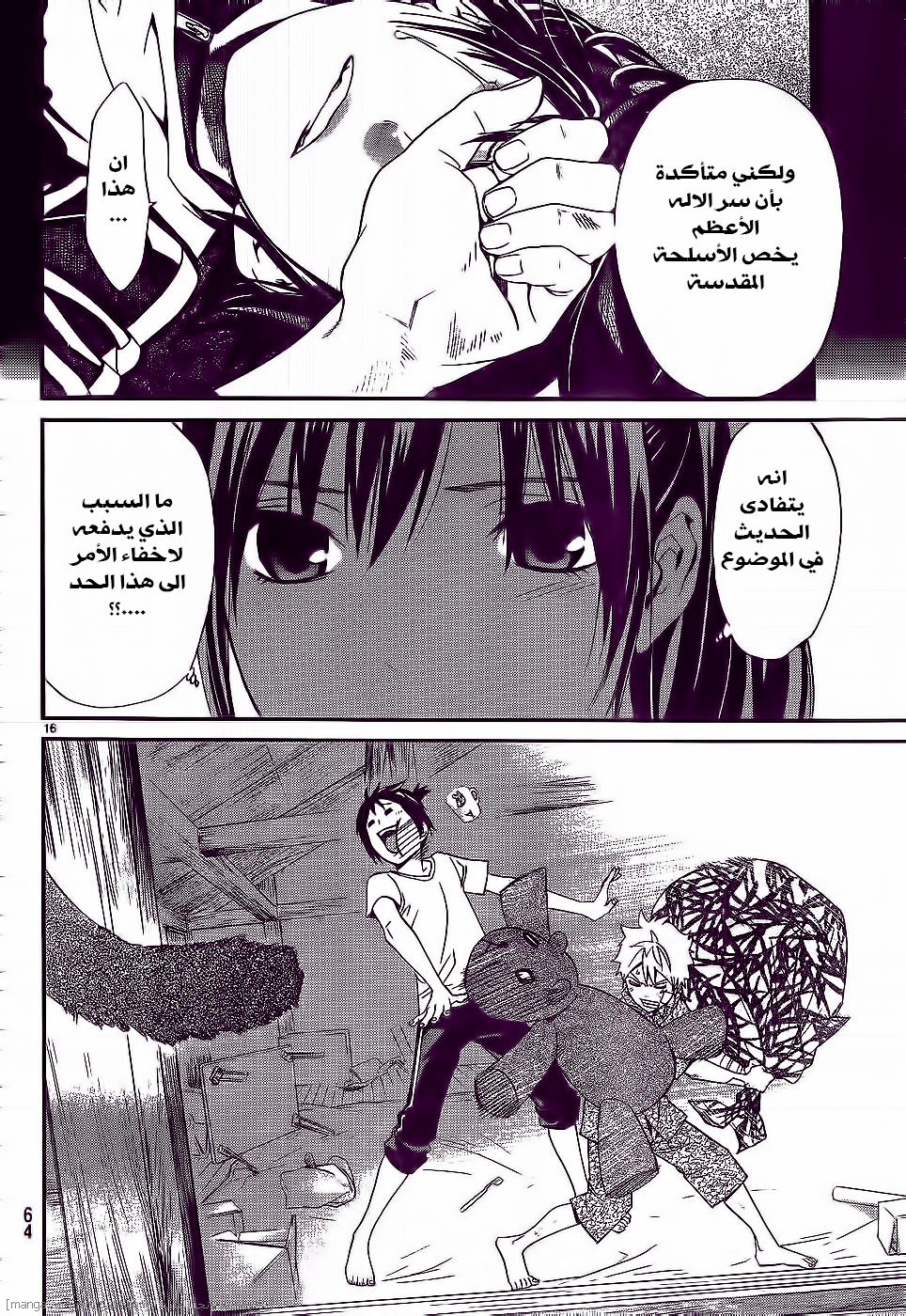 Noragami: Chapter 45 - Page 17