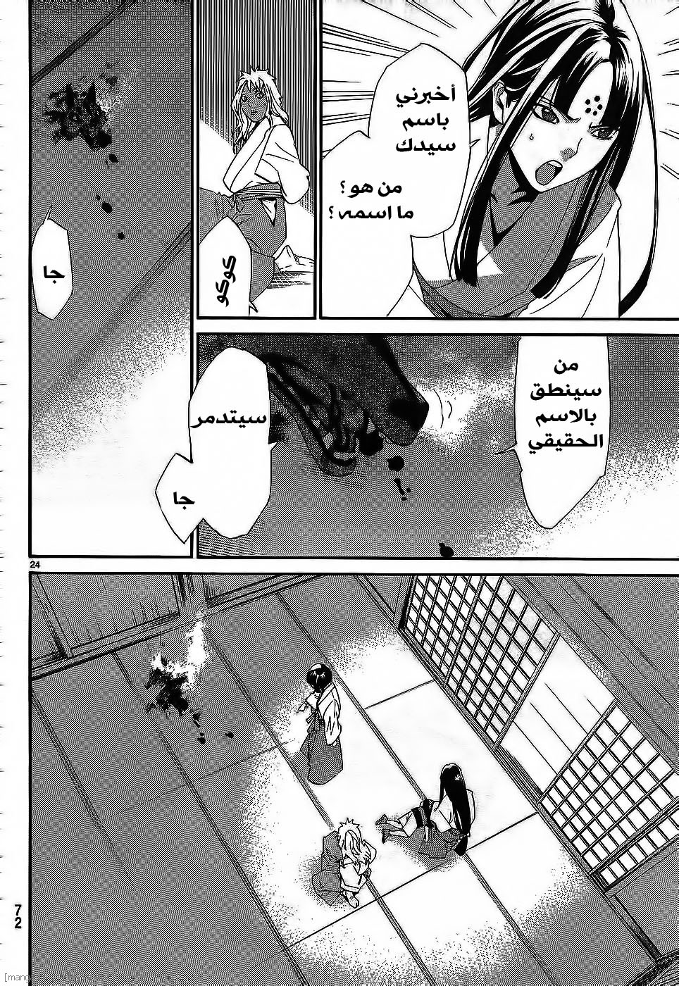 Noragami: Chapter 45 - Page 25