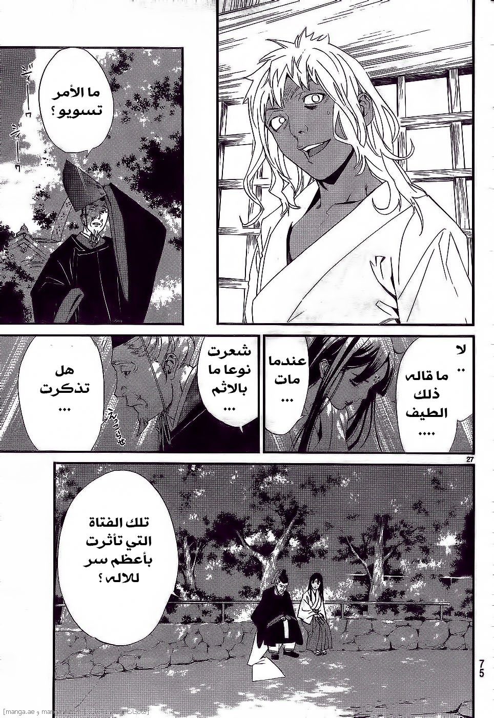 Noragami: Chapter 45 - Page 28