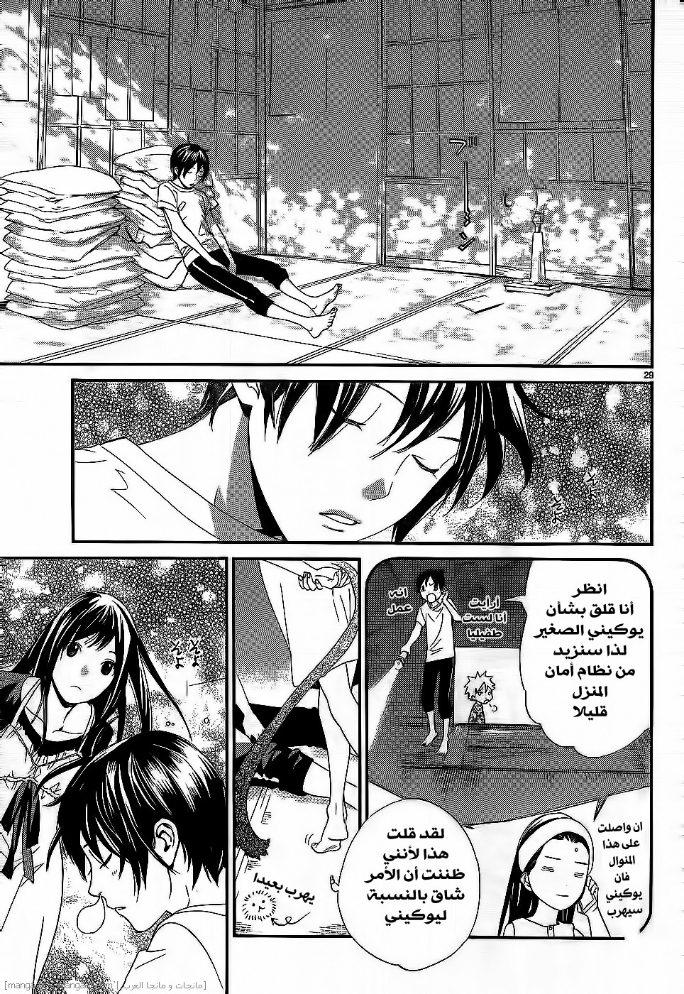 Noragami: Chapter 45 - Page 30