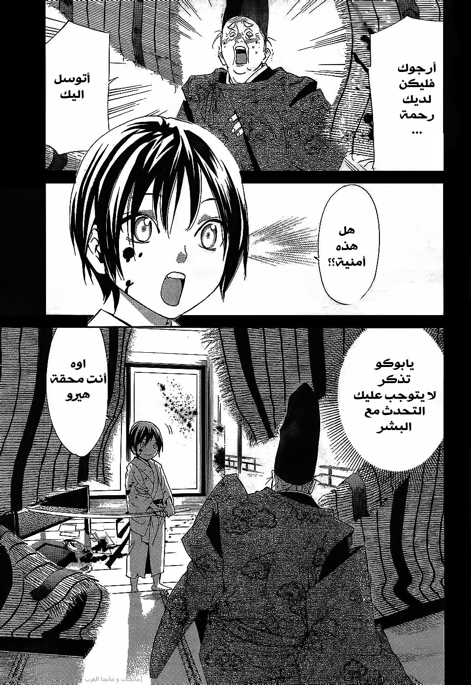 Noragami: Chapter 45 - Page 38