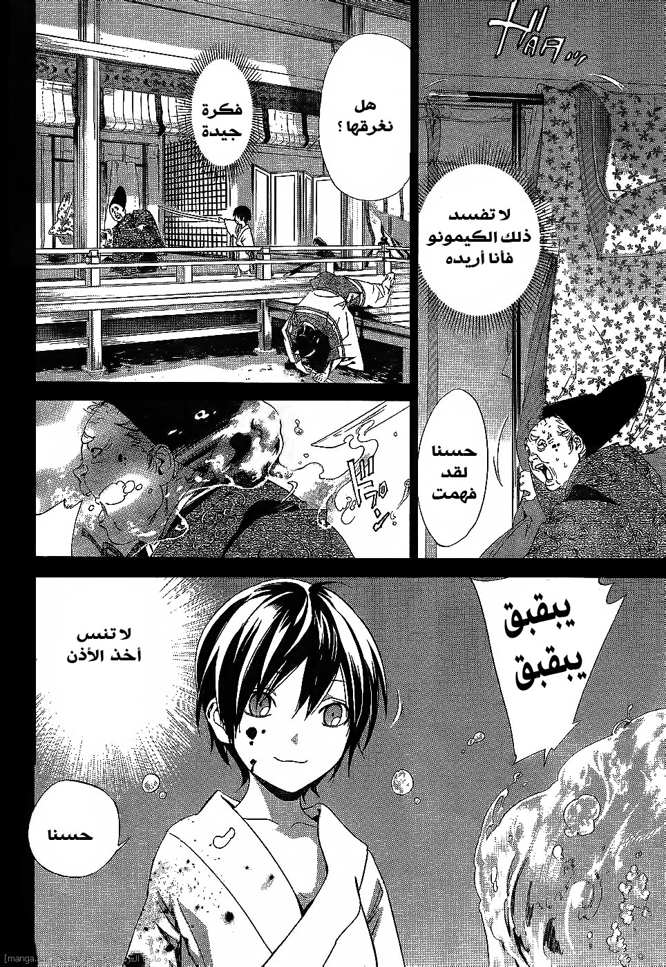 Noragami: Chapter 45 - Page 39