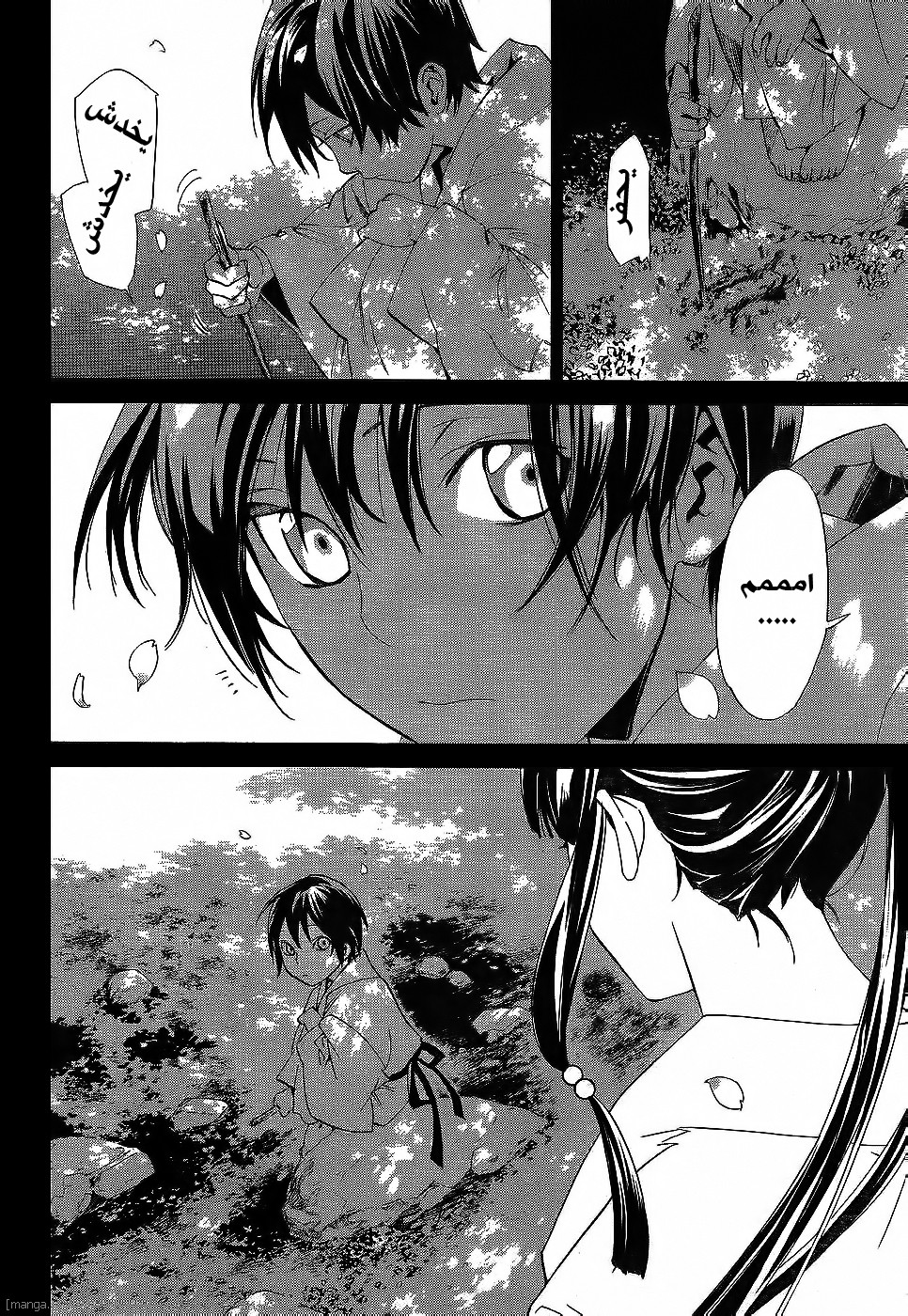 Noragami: Chapter 45 - Page 43