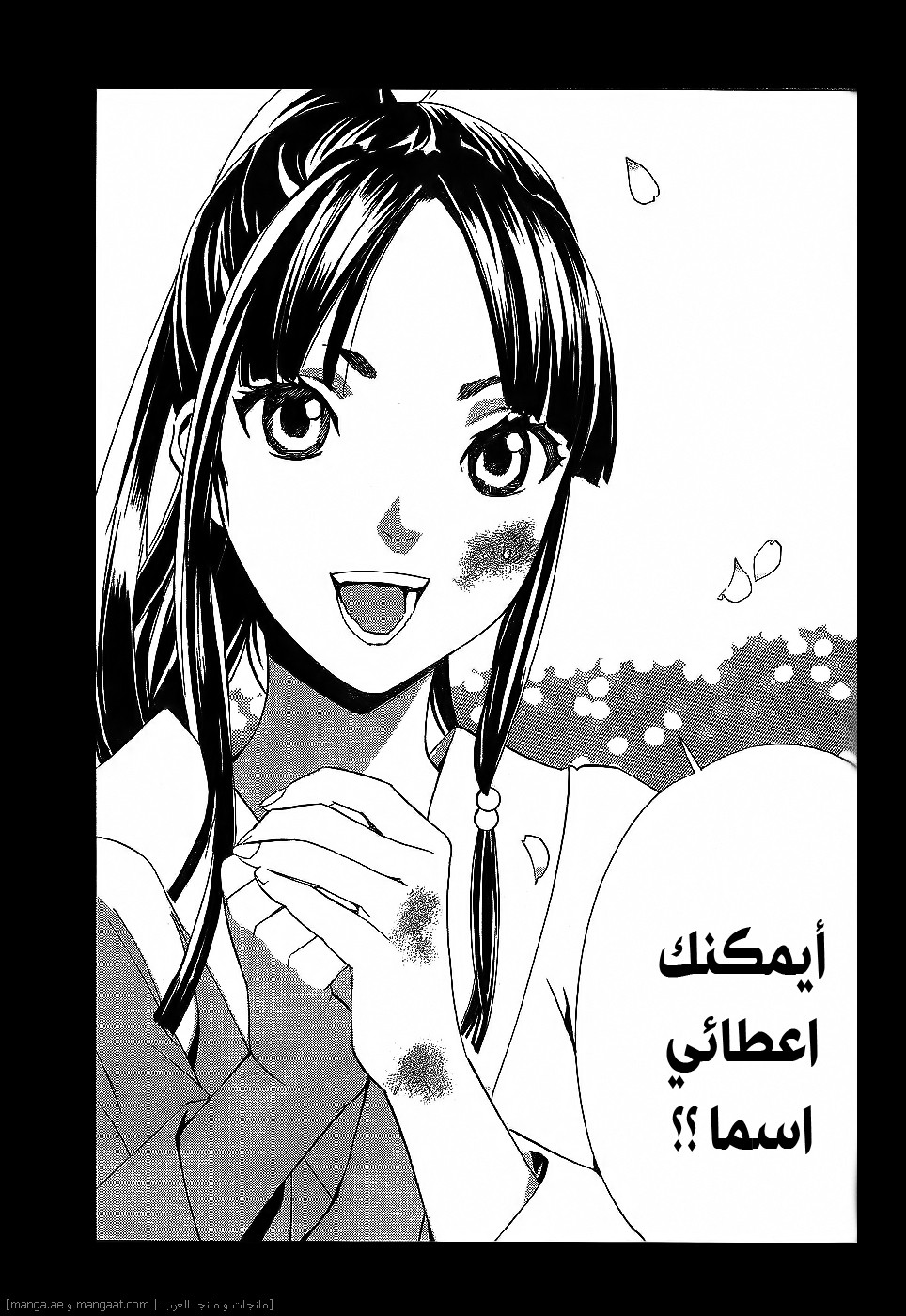 Noragami: Chapter 45 - Page 44