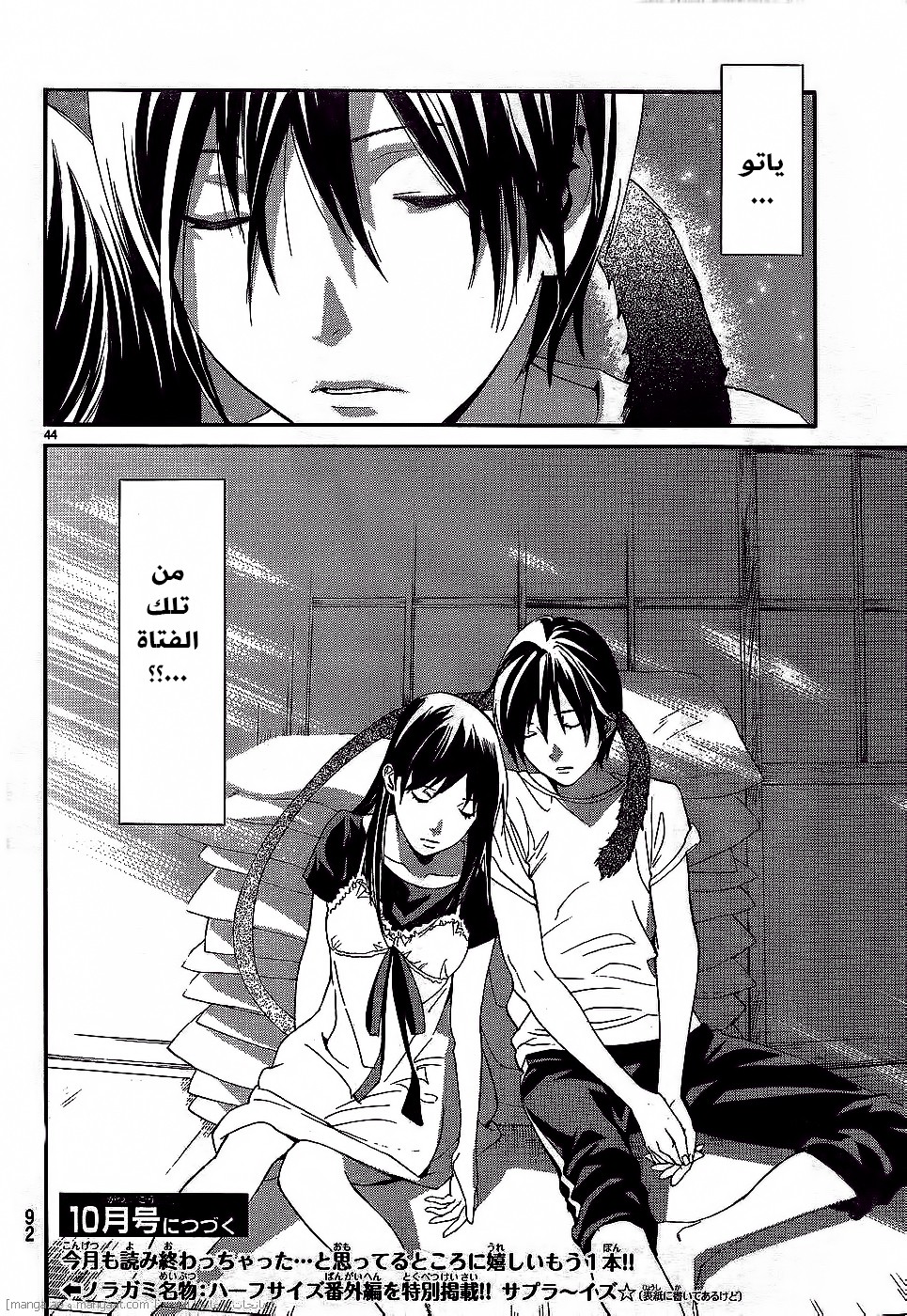 Noragami: Chapter 45 - Page 45