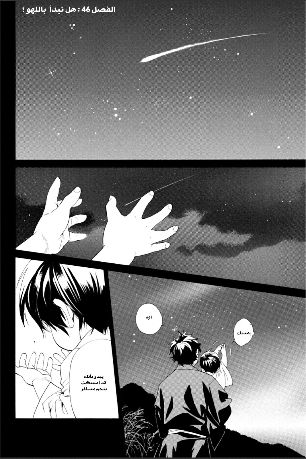 Noragami: Chapter 46 - Page 3