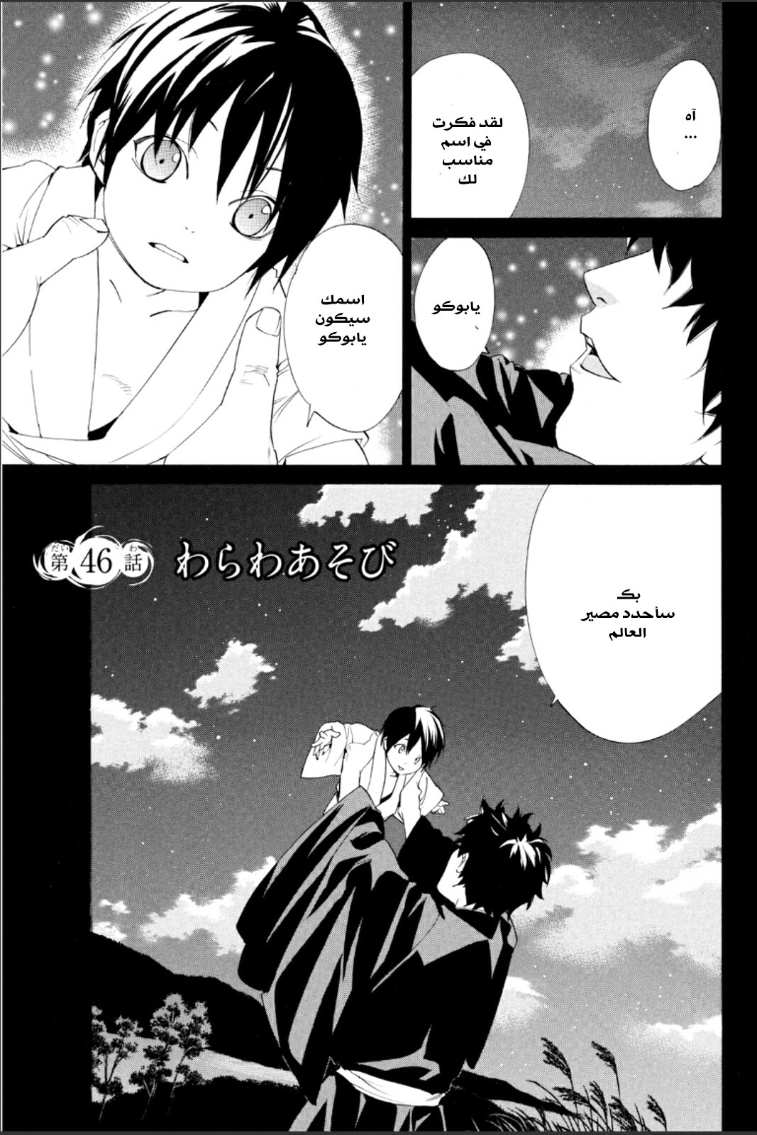 Noragami: Chapter 46 - Page 4