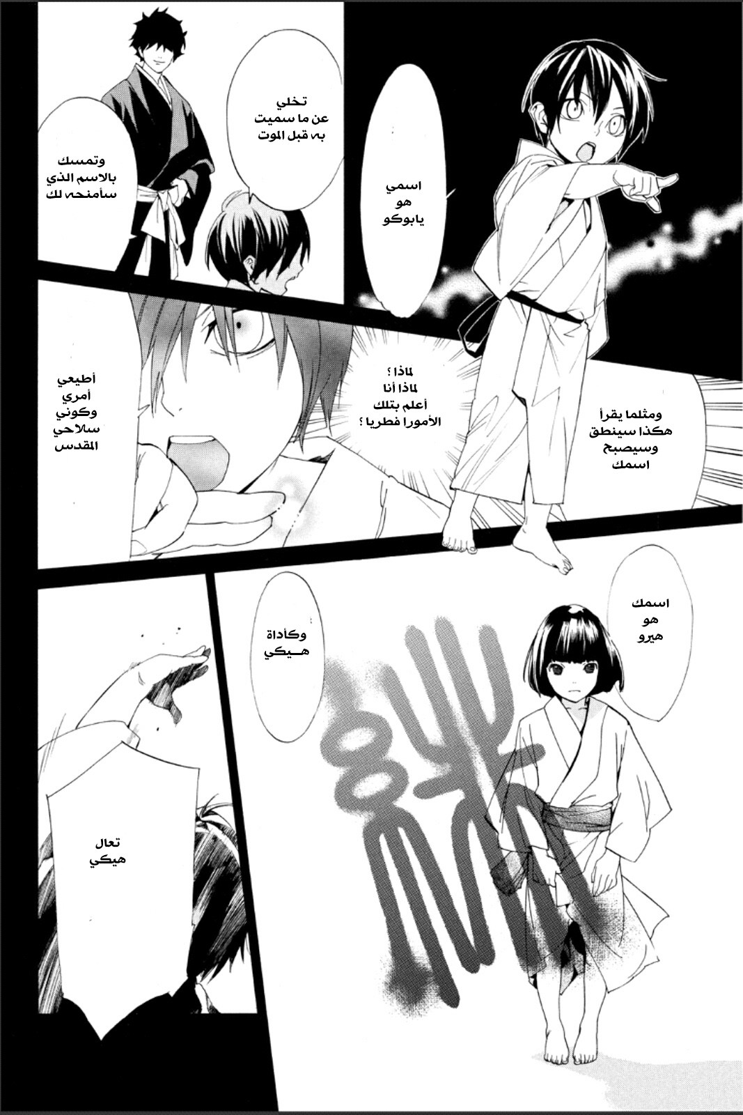 Noragami: Chapter 46 - Page 7