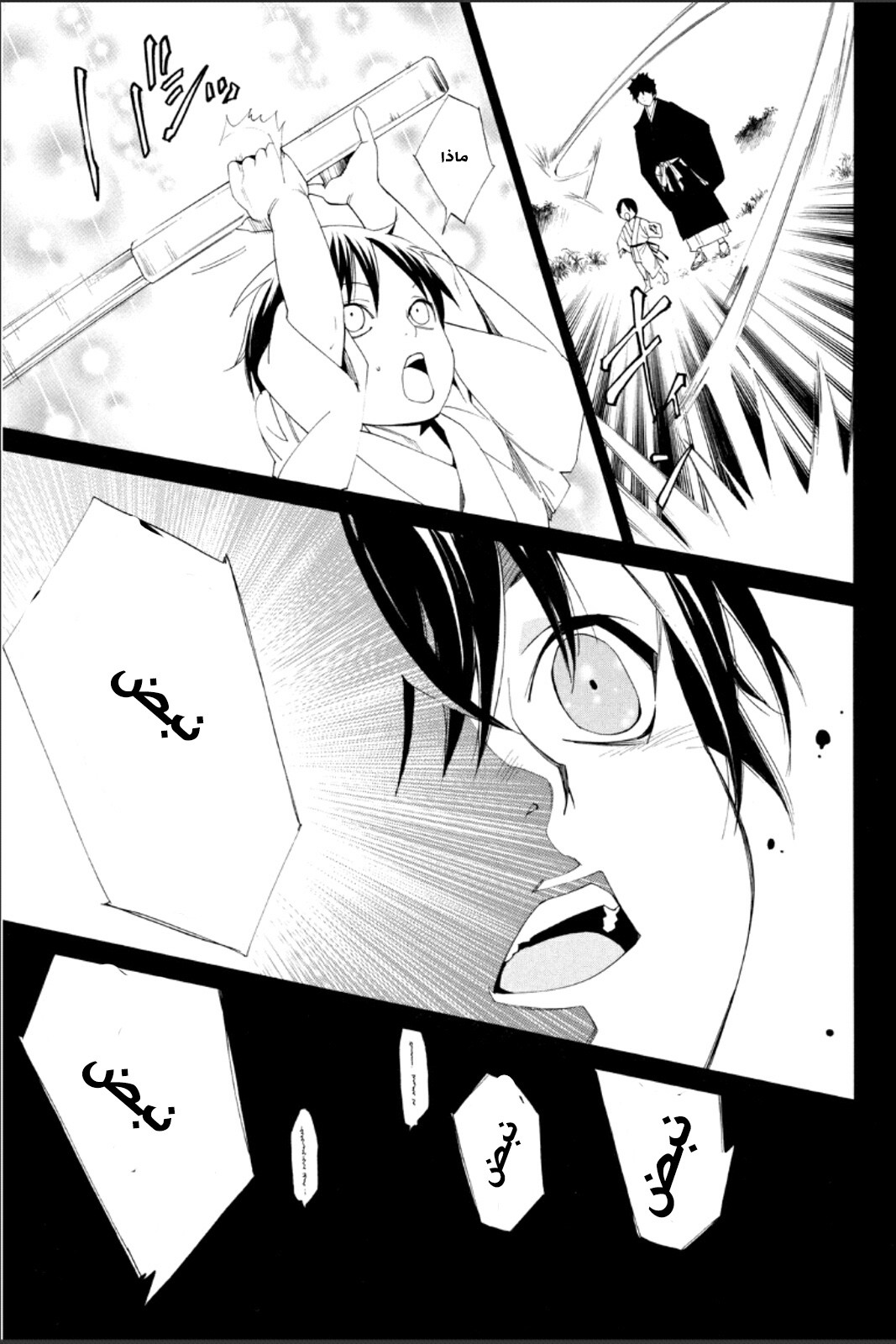 Noragami: Chapter 46 - Page 8