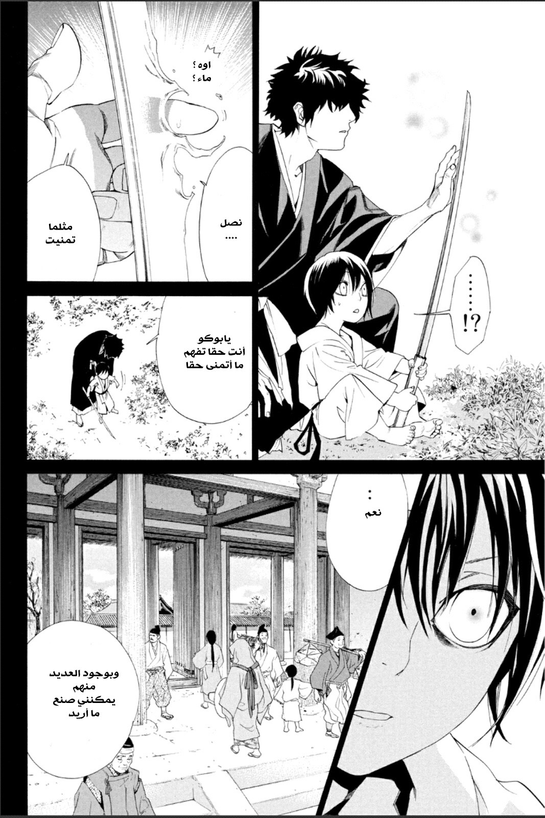 Noragami: Chapter 46 - Page 9