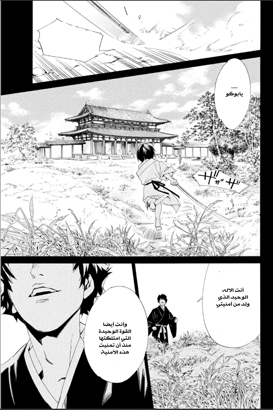 Noragami: Chapter 46 - Page 10
