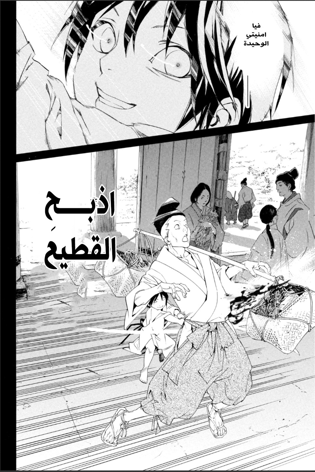 Noragami: Chapter 46 - Page 11